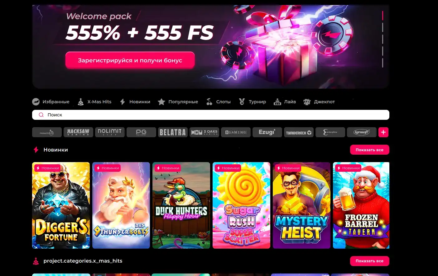 Бонусы и акции в казино Betwinner